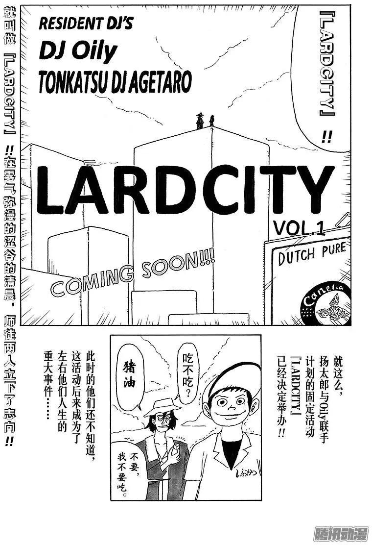 《炸猪排DJ扬太郎》第20盘 第15页