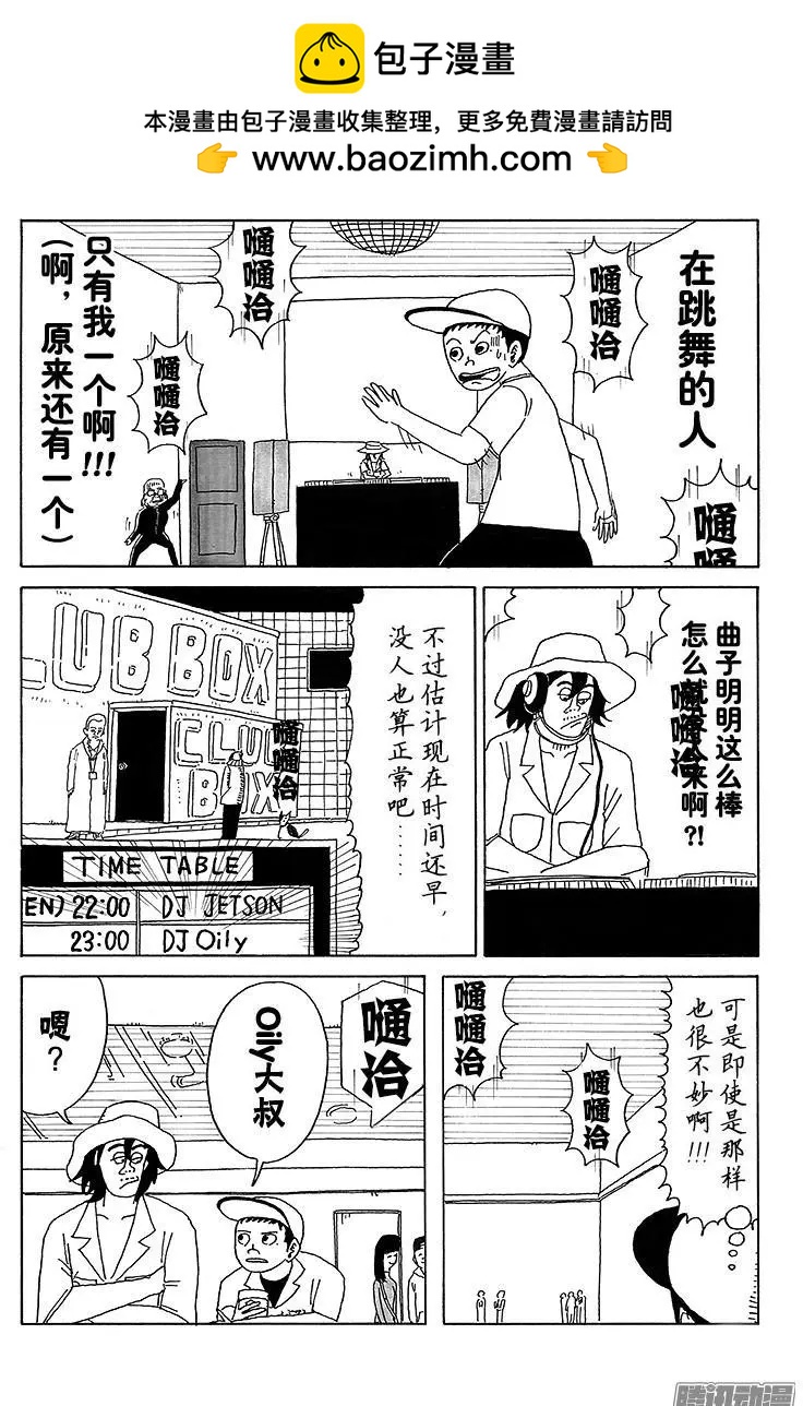 《炸猪排DJ扬太郎》第20盘 第2页