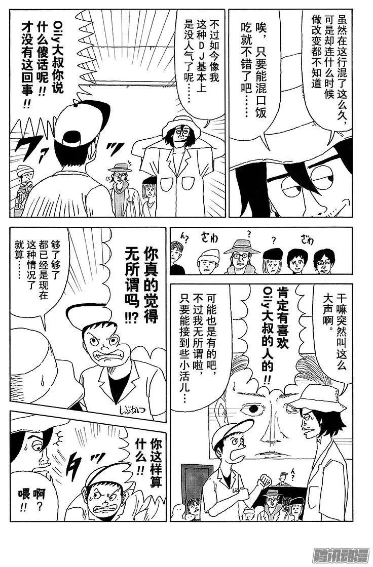 《炸猪排DJ扬太郎》第20盘 第5页