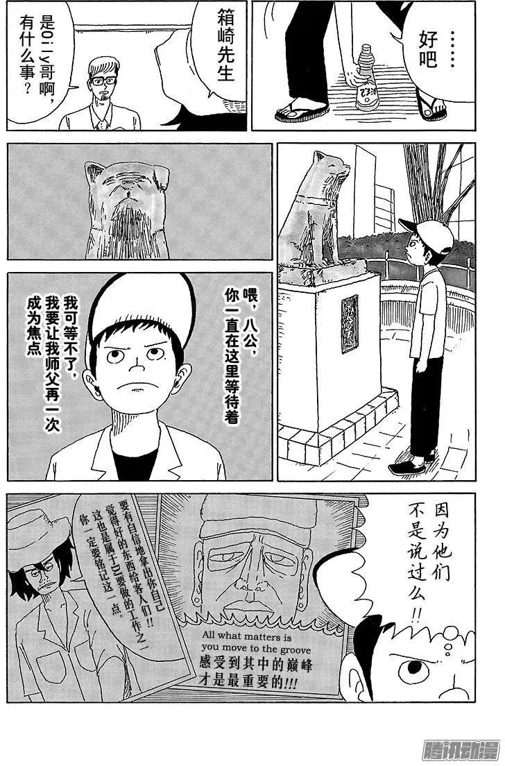 《炸猪排DJ扬太郎》第20盘 第7页
