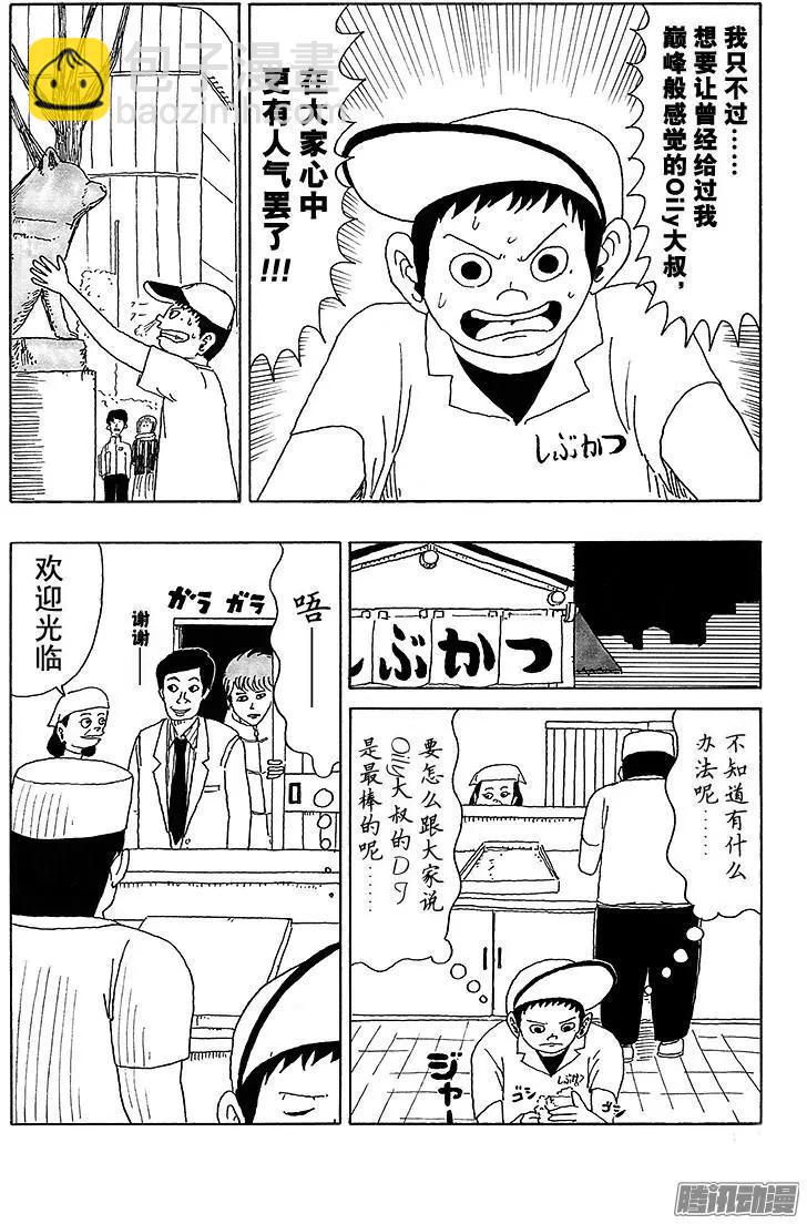 《炸猪排DJ扬太郎》第20盘 第8页