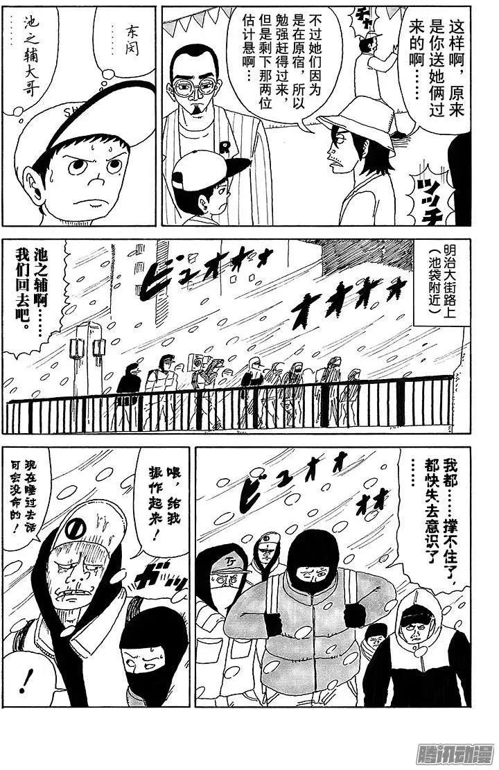 《炸猪排DJ扬太郎》第22盘 第10页