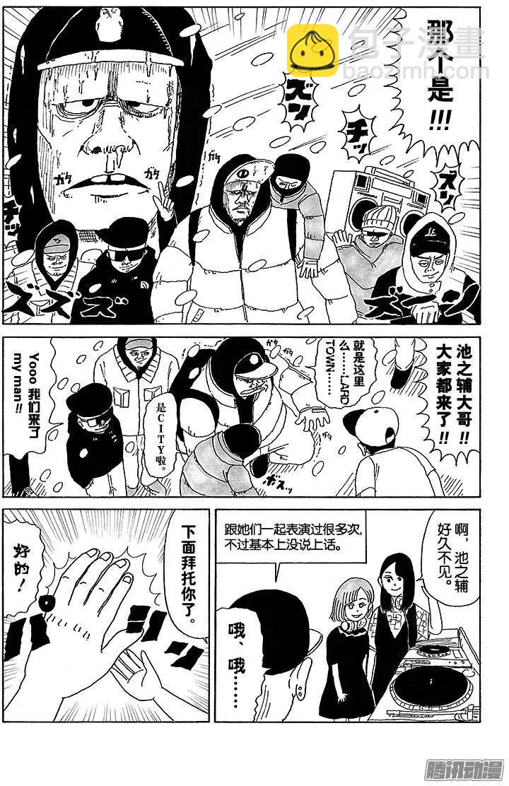 《炸猪排DJ扬太郎》第22盘 第12页