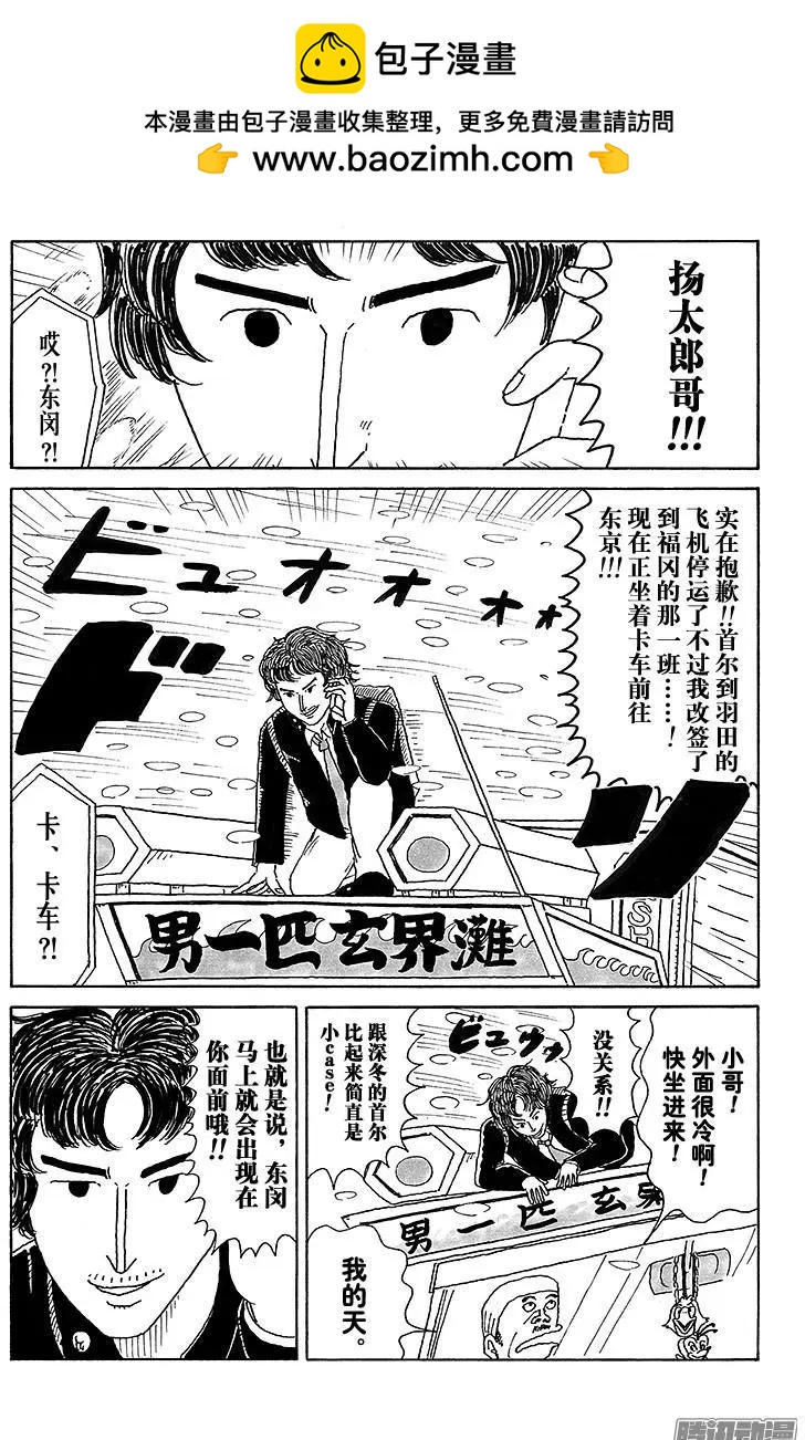 《炸猪排DJ扬太郎》第22盘 第14页