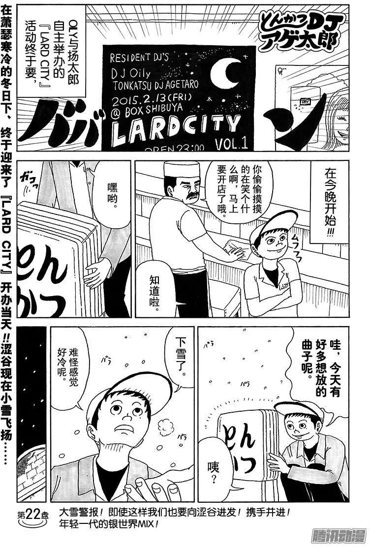 《炸猪排DJ扬太郎》第22盘 第1页