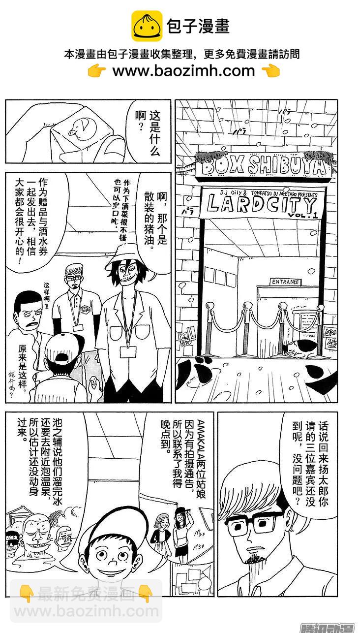 《炸猪排DJ扬太郎》第22盘 第2页