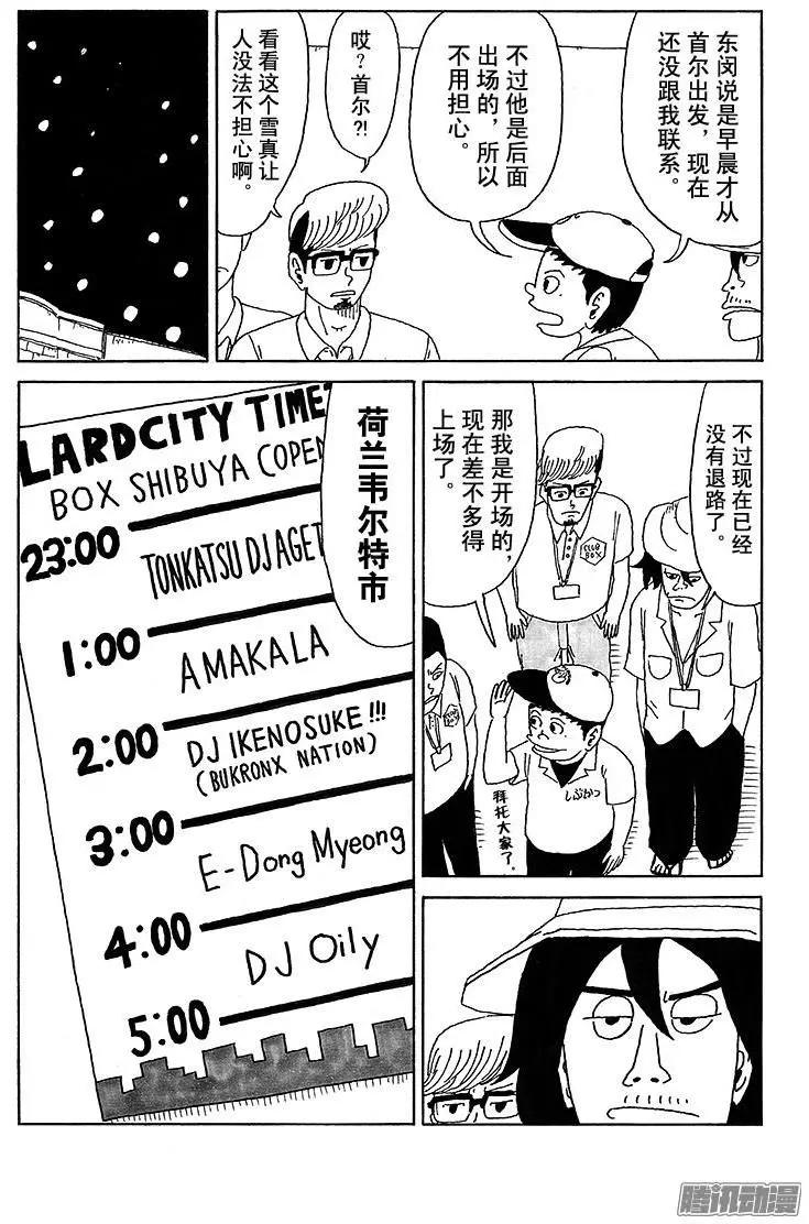 《炸猪排DJ扬太郎》第22盘 第3页