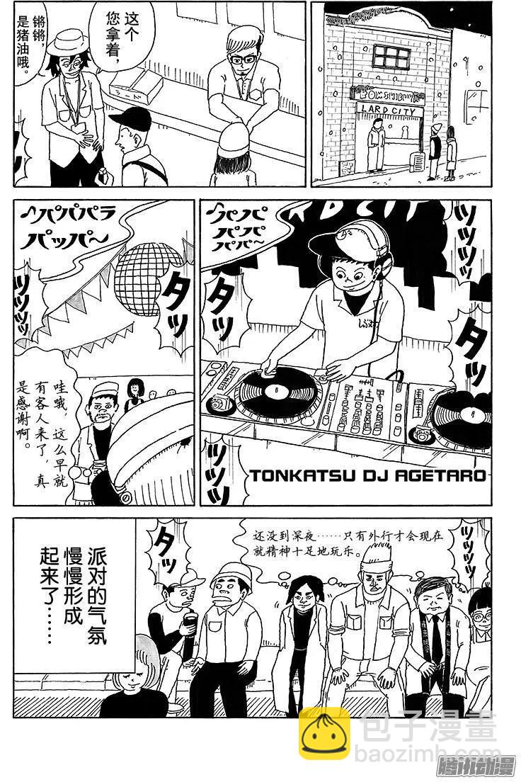 《炸猪排DJ扬太郎》第22盘 第4页