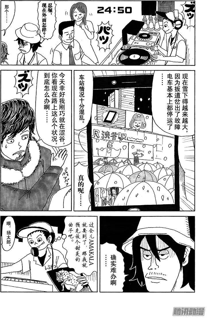 《炸猪排DJ扬太郎》第22盘 第5页