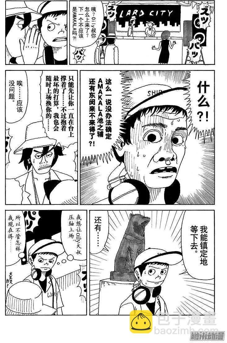 《炸猪排DJ扬太郎》第22盘 第6页
