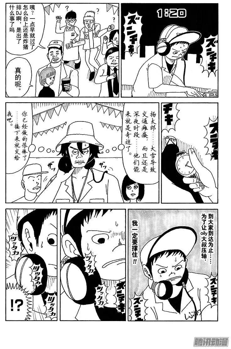 《炸猪排DJ扬太郎》第22盘 第7页