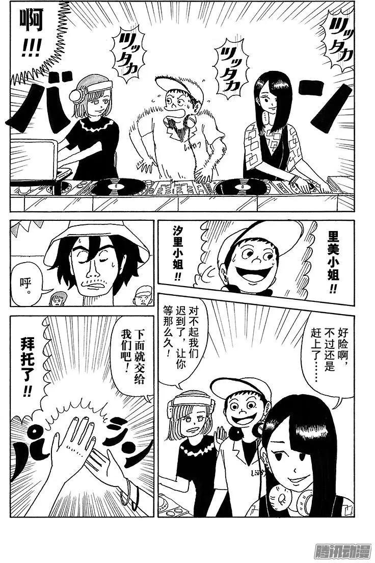 《炸猪排DJ扬太郎》第22盘 第8页