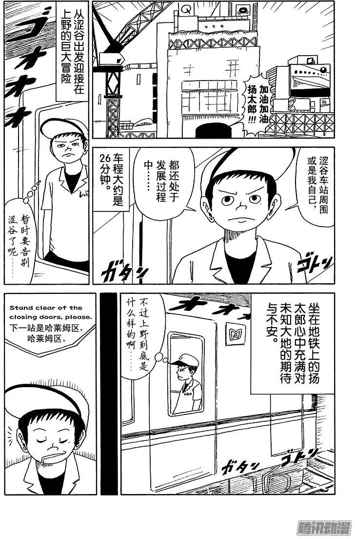 《炸猪排DJ扬太郎》第26盘 第10页
