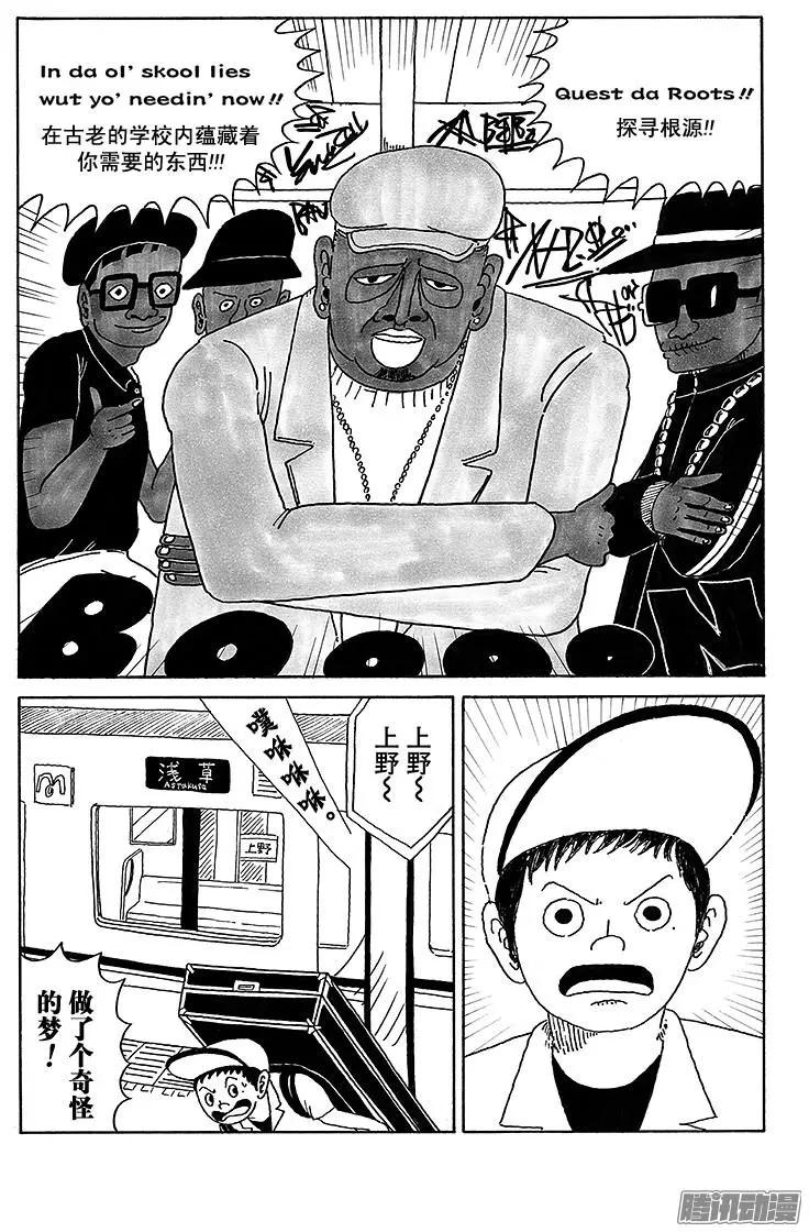 《炸猪排DJ扬太郎》第26盘 第12页