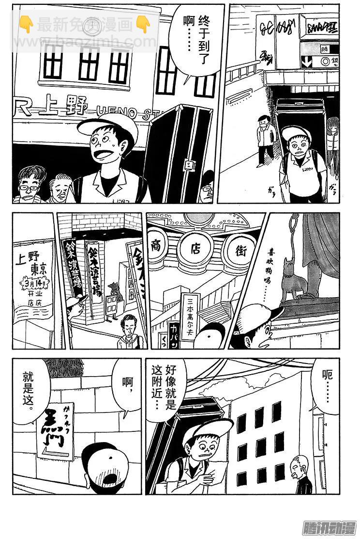 《炸猪排DJ扬太郎》第26盘 第13页