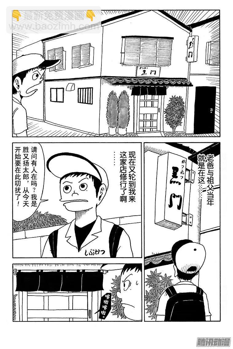 《炸猪排DJ扬太郎》第26盘 第14页