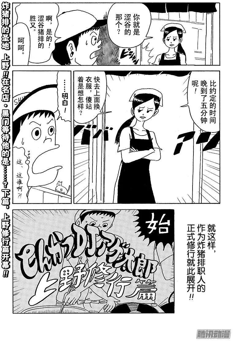 《炸猪排DJ扬太郎》第26盘 第15页