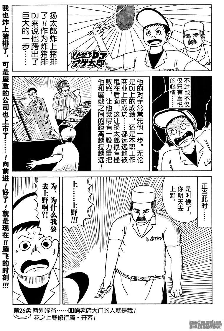 《炸猪排DJ扬太郎》第26盘 第1页