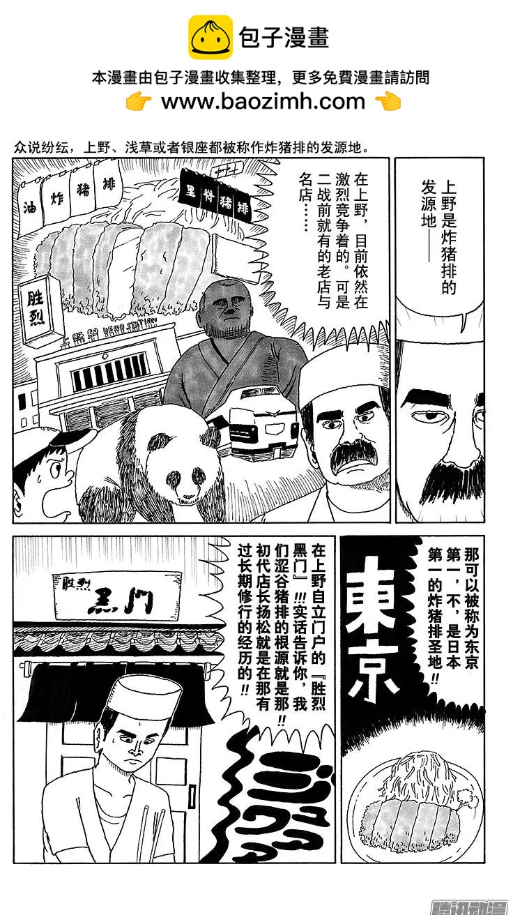 《炸猪排DJ扬太郎》第26盘 第2页