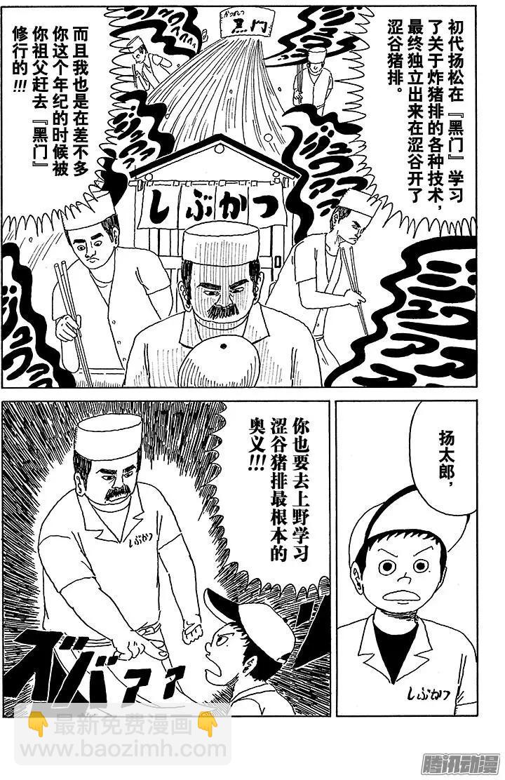 《炸猪排DJ扬太郎》第26盘 第3页