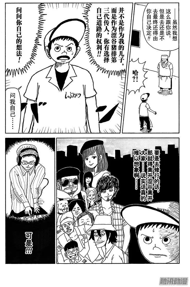 《炸猪排DJ扬太郎》第26盘 第4页