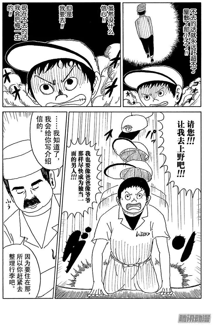 《炸猪排DJ扬太郎》第26盘 第5页