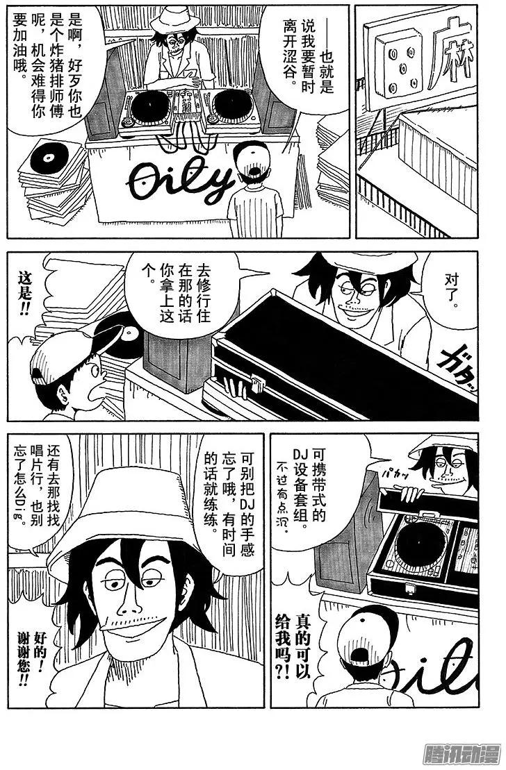 《炸猪排DJ扬太郎》第26盘 第6页