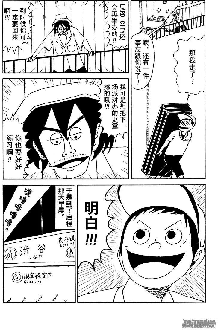 《炸猪排DJ扬太郎》第26盘 第7页