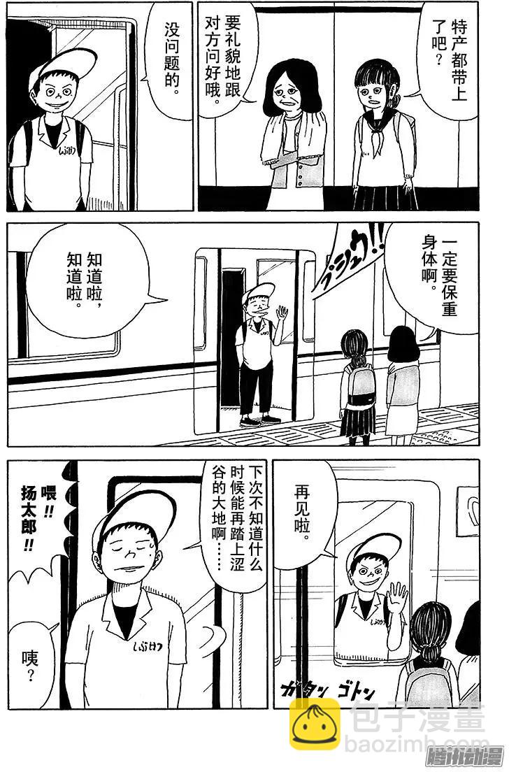 《炸猪排DJ扬太郎》第26盘 第8页