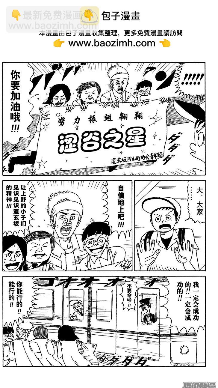 《炸猪排DJ扬太郎》第26盘 第9页