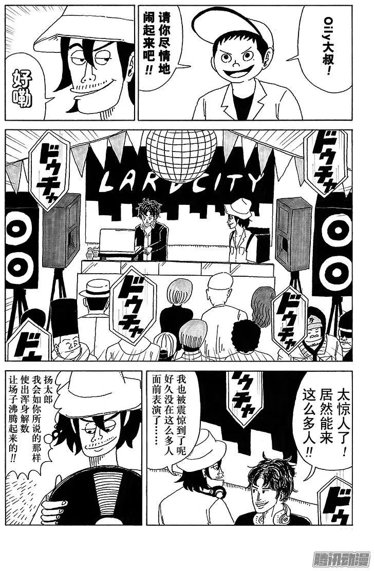 《炸猪排DJ扬太郎》第23盘 第10页