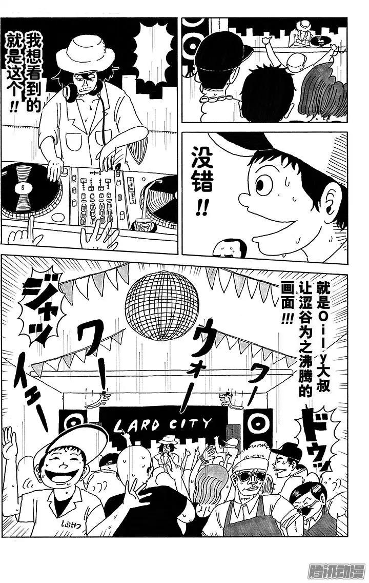 《炸猪排DJ扬太郎》第23盘 第13页
