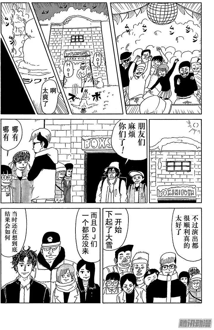 《炸猪排DJ扬太郎》第23盘 第14页