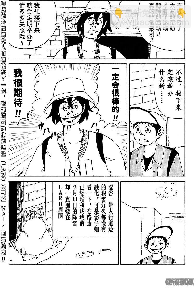 《炸猪排DJ扬太郎》第23盘 第15页