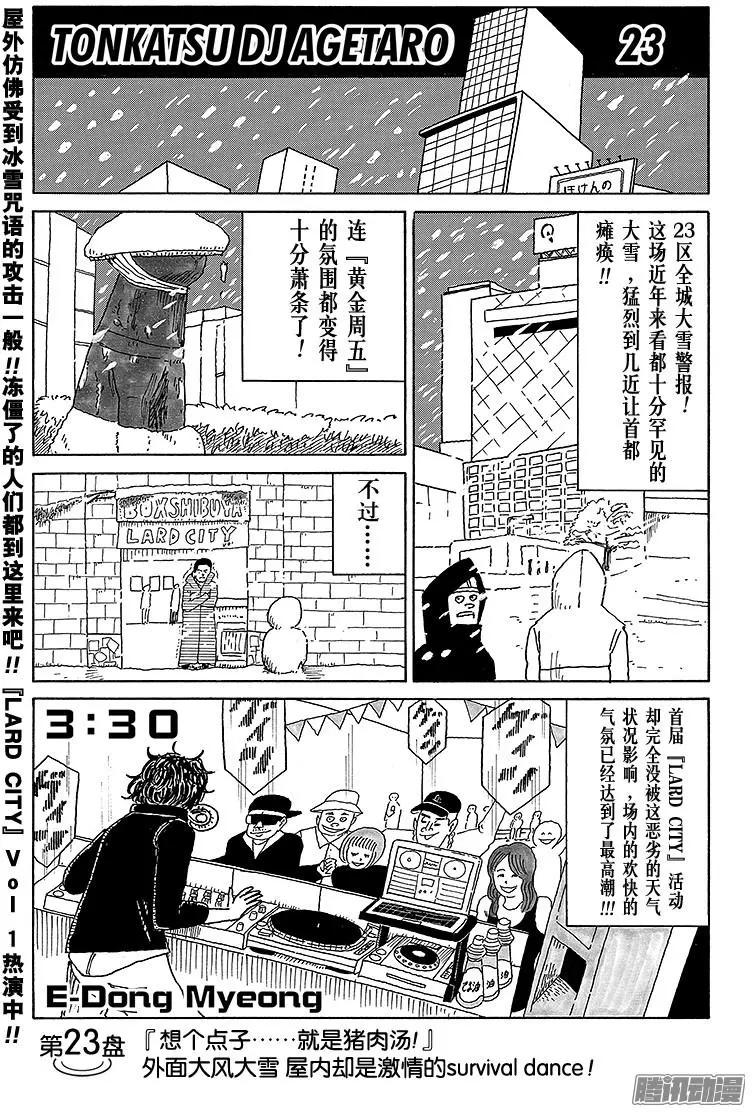《炸猪排DJ扬太郎》第23盘 第1页