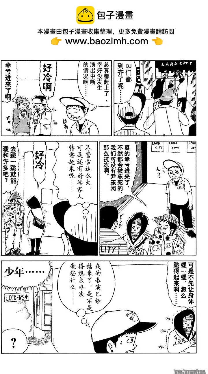《炸猪排DJ扬太郎》第23盘 第2页