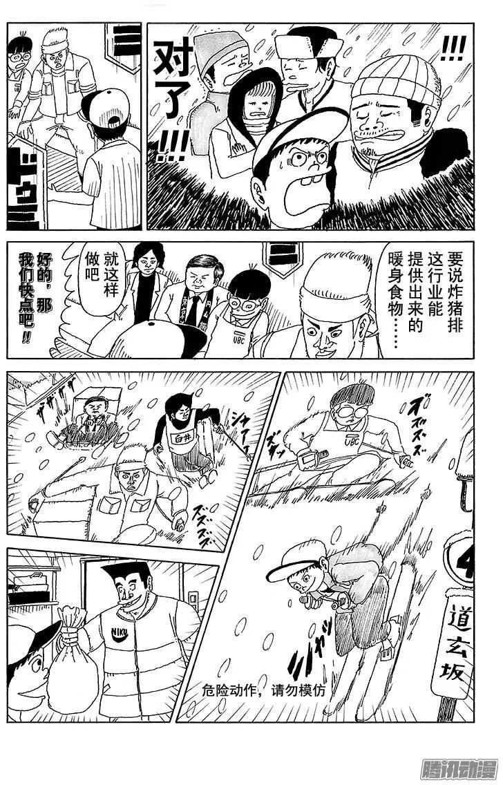 《炸猪排DJ扬太郎》第23盘 第5页