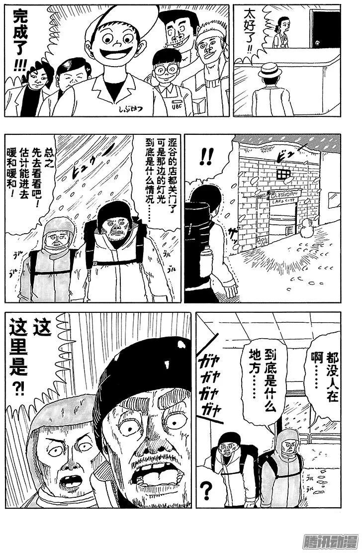 《炸猪排DJ扬太郎》第23盘 第6页