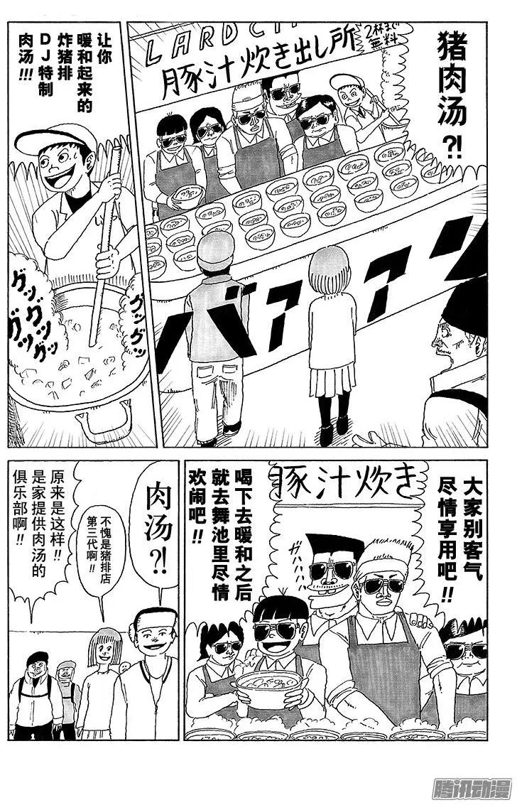 《炸猪排DJ扬太郎》第23盘 第7页