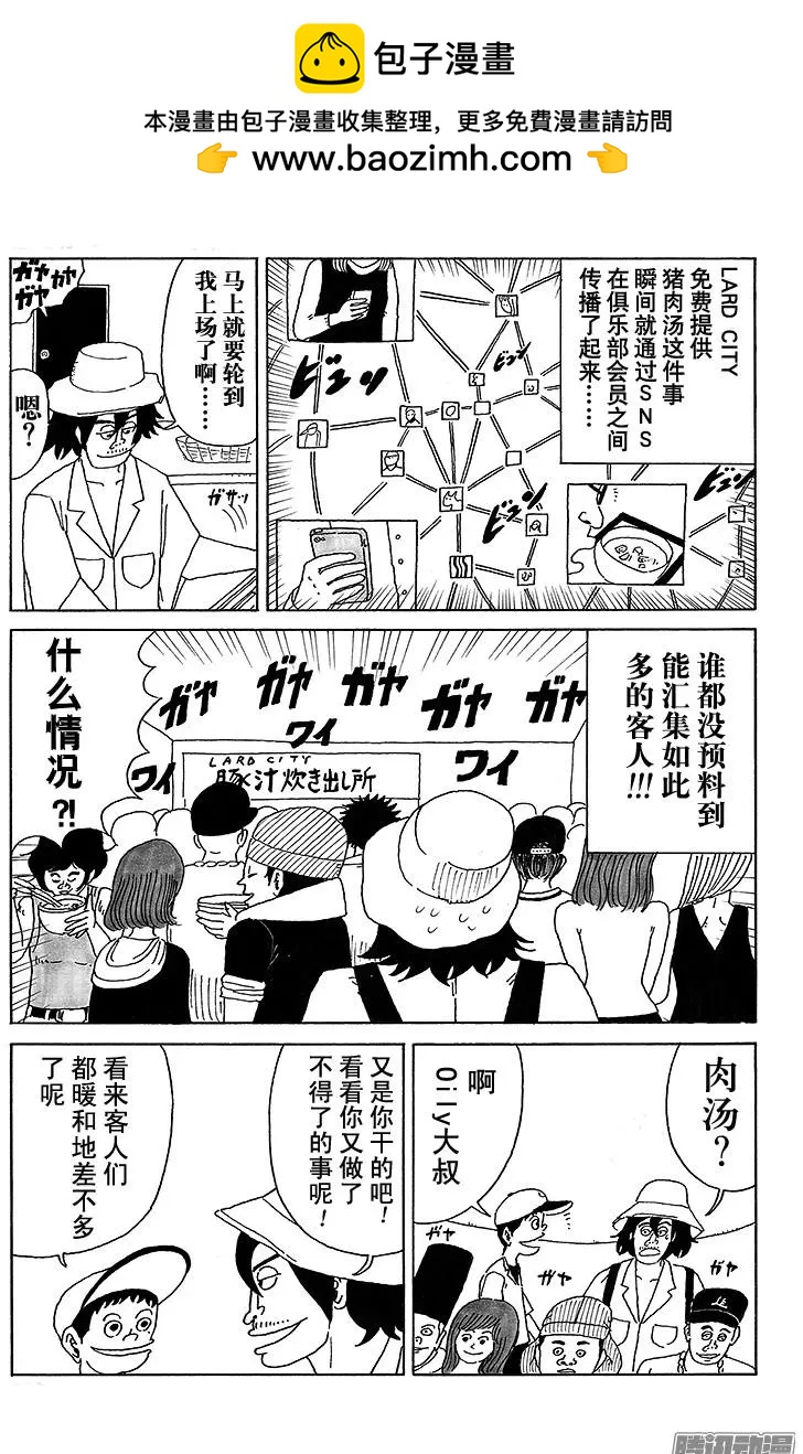 《炸猪排DJ扬太郎》第23盘 第9页
