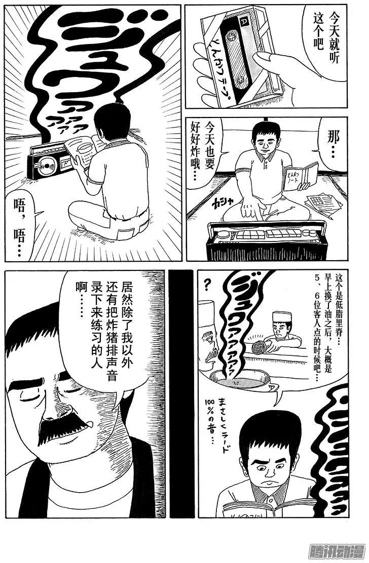 《炸猪排DJ扬太郎》第24盘 第10页