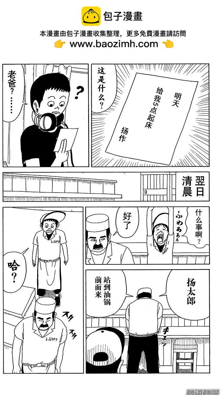 《炸猪排DJ扬太郎》第24盘 第12页