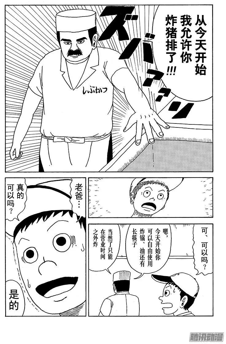 《炸猪排DJ扬太郎》第24盘 第13页