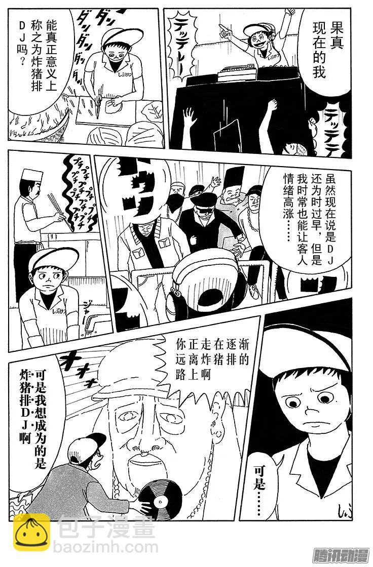 《炸猪排DJ扬太郎》第24盘 第3页