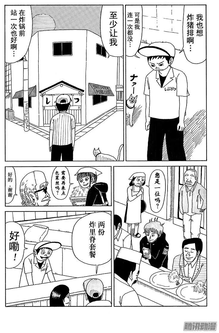 《炸猪排DJ扬太郎》第24盘 第4页