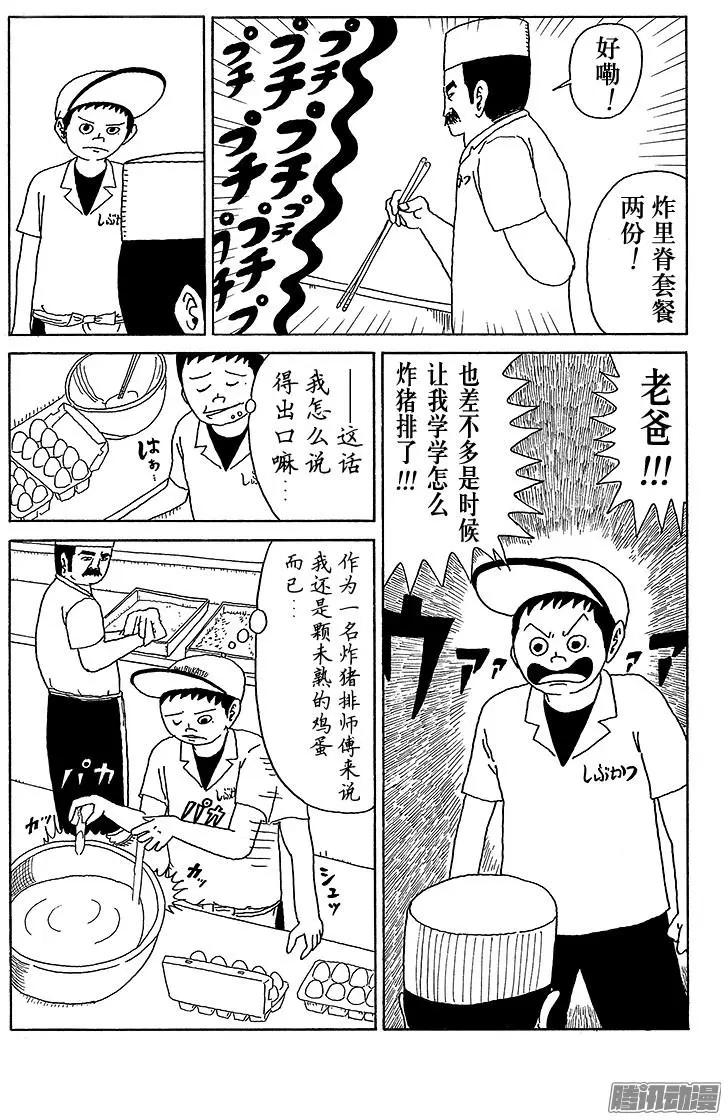 《炸猪排DJ扬太郎》第24盘 第5页
