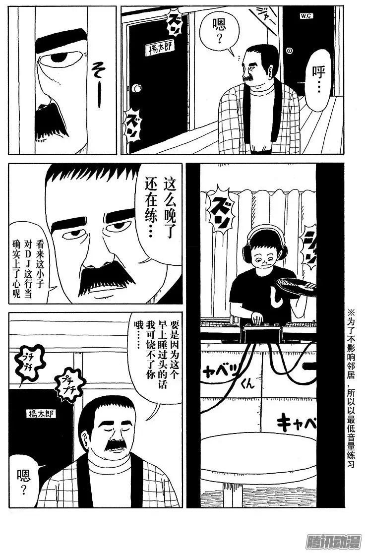 《炸猪排DJ扬太郎》第24盘 第7页