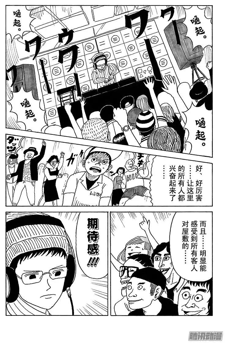 《炸猪排DJ扬太郎》第25盘 第10页