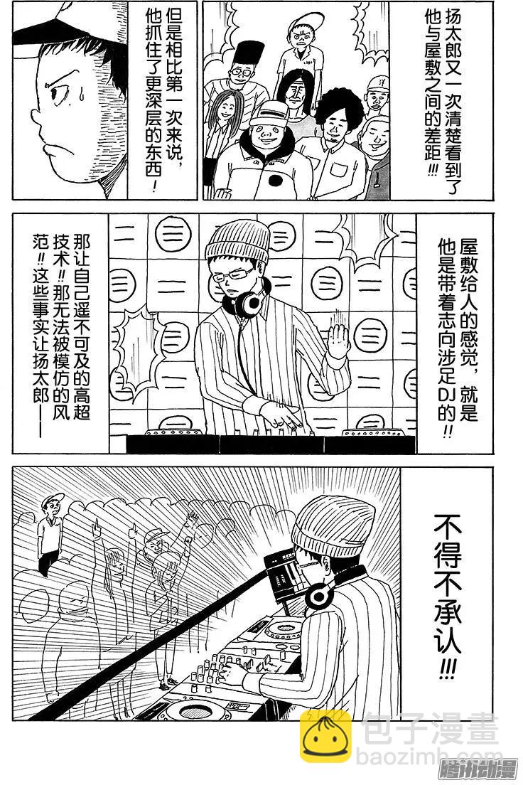 《炸猪排DJ扬太郎》第25盘 第11页