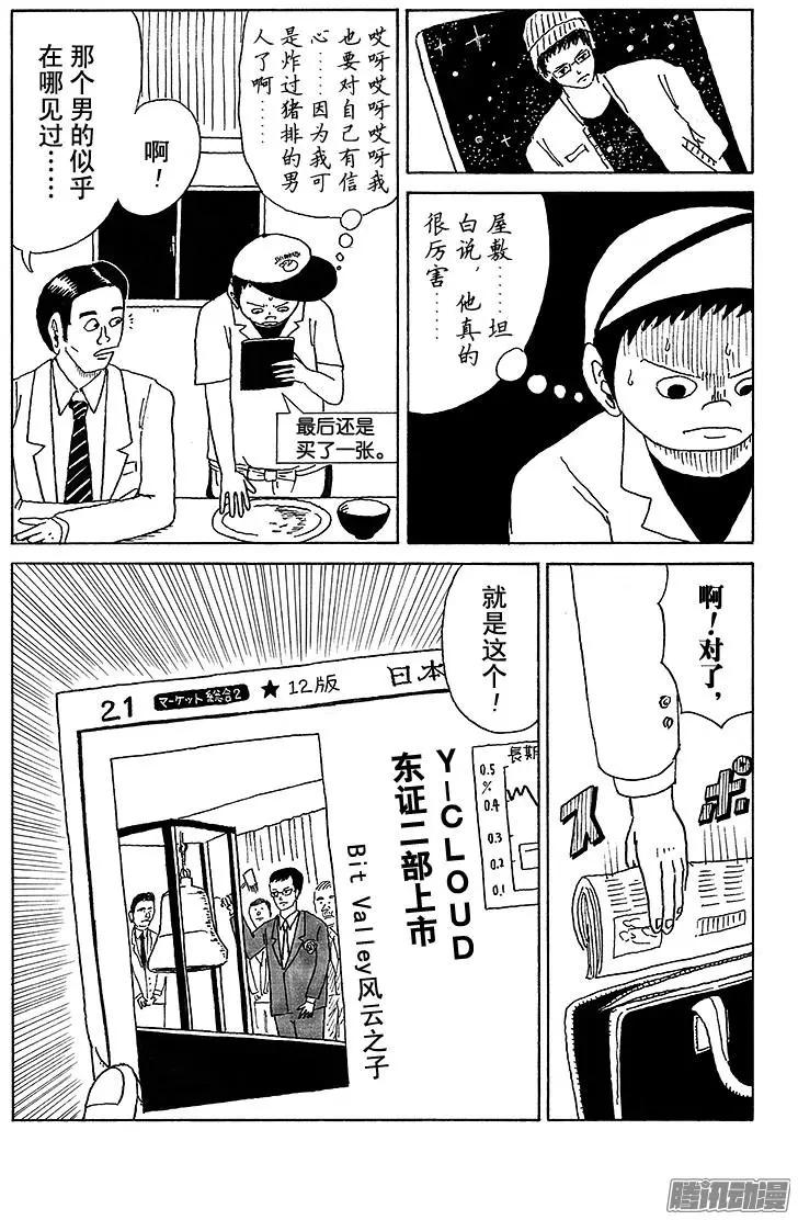 《炸猪排DJ扬太郎》第25盘 第12页